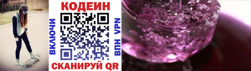 Кодеин Purple Drank  Купить где  Северо-Курильск 